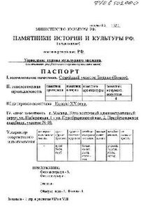 Файл:Passport 7720100016.pdf