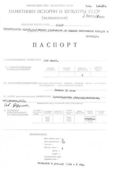 Файл:Passport 2900318000.pdf