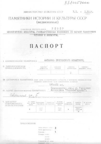 Файл:Passport 3310057000.pdf