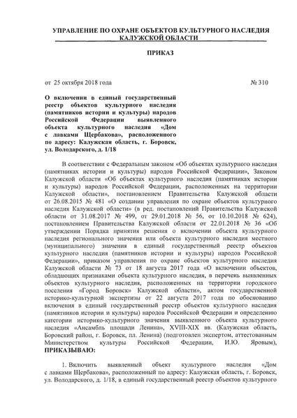 Файл:Ru-klu-d25102018-19.pdf