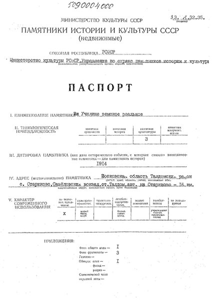 Файл:Passport 5090004000.pdf