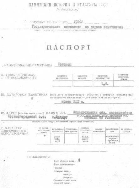 Файл:Passport 2900000103.pdf