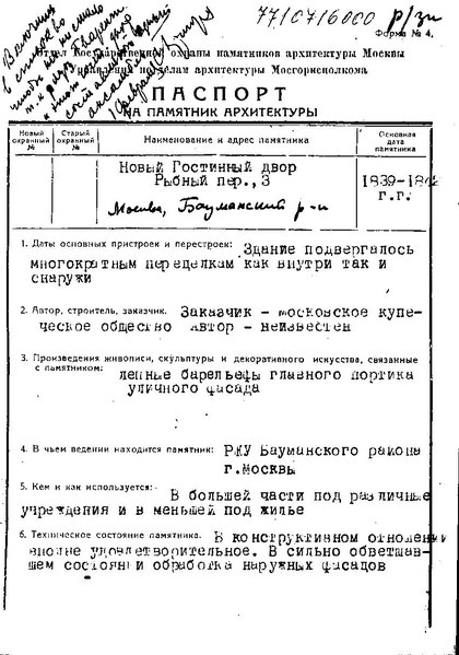 Файл:Passport 7710716000.pdf