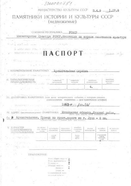 Файл:Passport 3700000751.pdf