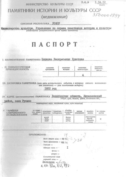 Файл:Passport 3500001994.pdf