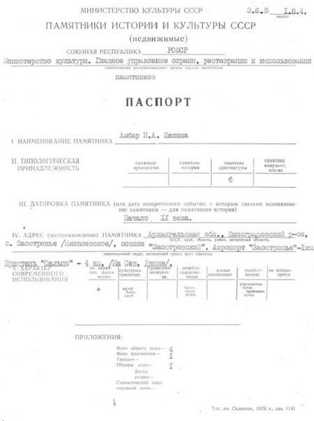 Файл:Passport 2900000746.pdf