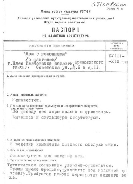 Файл:Passport 3710080000.pdf