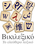 Αρχείο:Wikt-el-lambda-lower case-fixed font.png