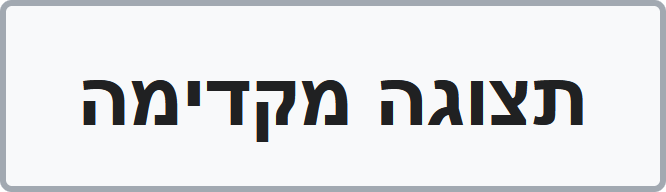 קובץ:Preview-help-he.png