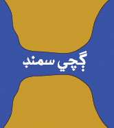 فائل:Strait sd.png