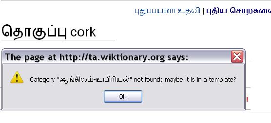 படிமம்:HOtcat error while using the minus mark.JPG