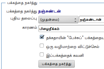 படிமம்:பக்கத்தலைப்பை-மாற்றுதல்3.png