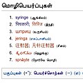 07:28, 16 நவம்பர் 2010 இலிருந்த பதிப்புக்கான சிறு தோற்றம்