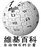 Wikipedia-logo-gan.png