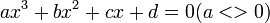  ax^3 + bx^2 + cx + d = 0  (a <>0)