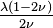 \tfrac {
\lambda (1-2\nu)}
{
2\nu}