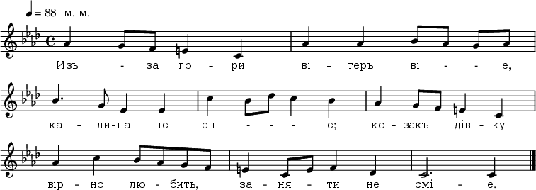 
\new Staff {
<<
\relative c'' {
 \override Score.MetronomeMark.extra-offset = #'(-4 . 0)
 \omit Score.BarNumber
 \autoBeamOff
 \tempo 4 = 88
 \time 4/4
 \key f \minor
 \once \override Score.TextScript.extra-offset = #'(0 . 1.6)
%1
aes4^"м. м." g8[f] e4 c | aes' aes bes8[aes] g[aes] \break
% 2
\once \stemUp bes4. g8 ees4 ees | c'4 bes8[des] c4 bes | aes g8[f] e4 c \break
% 3
aes' c bes8[aes g f] | e4 c8[e] f4 des | c2. c4 \bar "|."
}

\new Lyrics \lyricmode {
 \override LyricText.font-size = #0
Изъ4 -8 за го4 -- ри ві -- теръ ві8 - - е,
ка4. -- ли8 -- на4 не спі4 -8 - -4 е; ко4 -- закъ дів -- ку
вір -- но лю -- бить, за -- ня -- ти не смі2. -- е.4
}
>>
}
