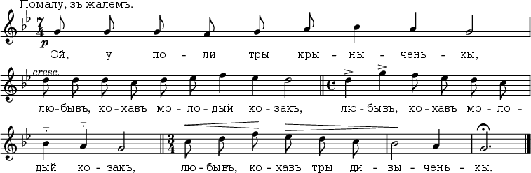 
<<
\relative c'' {
\autoBeamOff
\omit Score.BarNumber
\key g \minor
\time 7/4
\tempo 4 = 80
\hide Score.MetronomeMark
\override TextScript.font-size = #0
\override DynamicText.font-size = #-1
\override TextScript.extra-offset = #'(-7 . 1)
\override DynamicText.extra-offset = #'(-2.5 . 0)
\override Score.SpacingSpanner.shortest-duration-space = #8
%1
g8^"Помалу, зъ жалемъ."\p g g f g a bes4 a g2 \break
%2
\dynamicUp
\override TextScript.extra-offset = #'(-2 . -0.5)
d'8^\markup {\italic "cresc."} d d c d ees f4 ees d2 \bar "||" \time 4/4 d4-> g-> f8 ees d c \break
%3
\override Hairpin.to-barline = ##f
bes4^_ a^_ g2 \bar "||" \time 3/4 c8\< d f\! ees\> d c | bes2\! a4 | g2.\fermata \bar "|."
}

\new Lyrics \lyricmode {
\override LyricText.font-size = #0
Ой,8 у по -- ли тры кры -- ны4 -- чень -- кы,2
лю8 -- бывъ, ко -- хавъ мо -- ло -- дый4 ко -- закъ,2 лю4 -- бывъ, ко8 -- хавъ мо -- ло --
дый4 ко -- закъ,2 лю8 -- бывъ, ко -- хавъ тры ди -- вы2 -- чень4 -- кы.2.
}
>>
