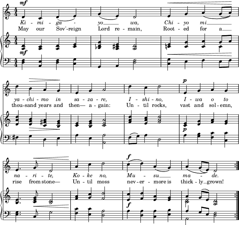 
\relative c' {
  \omit Score.BarNumber
  \numericTimeSignature
  <<
    \new voice="anthem" {
       \dynamicUp
       \repeat volta 2 { d\mf c d( e)
       g( e) d2
       e4\< g a\( g8( a)\)\!
       \break
       d4 b\> a g\!
       e g a2
       d4 c d2
       e,4\p g a g
       \break
       e4. g8\< d2
       a'4\! c d2
       c4(\f d) a( g)
       a\( g8( e)\) d2 }
    }
    \new Lyrics \lyricmode {
      \set associatedVoice = #"anthem"
      \override LyricText #'font-shape = #'italic
      Ki4 -- mi4 -- ga4 -4 yo2 __ wa,2
      Chi4 -- yo4 mi2 __ ya4 -- chi4 -- mo4
      in4 sa4 -- za4 -- re,2
      I4 -- shi4 -- no,2
      I4 -- wa4 o4 to4 na4. -- ri8 -- te,2
      Ko4 -- ke4 no,2 Mu2 -- su2 __ ma2 -- de.2
    }
    \new Lyrics \lyricmode {
      \set associatedVoice = #"anthem"
      May4 our4 Sov'4 -- reign4 Lord4 re4 -- main,2 
      Root4 -- ed4 for4 a4 __ thou4 -- sand4 years4 and4 
      then—4 a4 -- gain:2
      Un4 -- til4 rocks,2 vast4 and4 sol4 -- emn,4
      rise4. from8 stone—2
      Un4 -- til4 moss2 nev4 -- er4 -- more4 is4
      thick4 -- ly4 __ grown!2
    }
    \new PianoStaff <<
      \new Staff {
        \numericTimeSignature
        <a d>4\mf <a c> <a d> <c e>
        <bes d g> <a cis e> <a d>2
        << { <c! e>4\< <c g'> <c a'> g'8 a\! } \\ { s2. c,4 } >> %POLY
        <d a' d>4 <d g b>\> <c fis a> <b e g>\!
        <c e> <b e g> <c e a>2
        <f a d>4 <e a c> <f a d>2
        <c e>4\p <d g>4 <f a> <e g>
        <b e>4. <c e g>8\< <b d>2
        <f' a>4\! <g c> <f d'>2
        <e c'>4\f <f d'> <e a> <e g>
        << { a g8( e) <a, d>2 } \\ { <c e>2 s2 } >> %POLY
      }
      \new Staff {
        \numericTimeSignature
        \clef "bass"
        <d, f>4 <a e'> <d f> <c g'>
        g a <d f>2
        <c g'>4 e f e8 f
        fis4 g d e
        a e <a, a'>2
        f'8( g) a4 d,2
        a'4 <g b> <f c'> <c c'>
        <e g>4. c8 g'2
        <f c'>4 <e c'> <d a'>2
        a'4 <d, a'> <c a'> <e b'>
        << { a g8 e \stemDown <d f>2 } \\ { a2 s2 } >> %POLY
      }
    >>
  >>
}
\midi {
  \tempo 4 = 50
}
