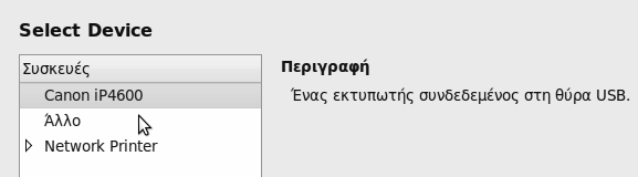 Αρχείο:Ubuntu-gnome-Νέος εκτυπωτής.png