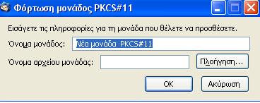 Αρχείο:Odhgos Thunderbird html 32d1780f.jpg