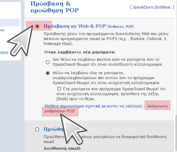 Αρχείο:Yahoomail-pop-rythmiseis1.png