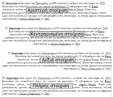 Αρχείο:OOel-paragraph-alignment-example.png