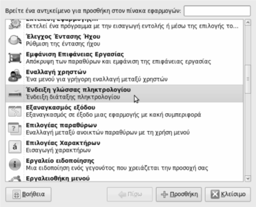 Αρχείο:Ubuntu-gnome-Προσθήκη στον πίνακα εφαρμογών.png