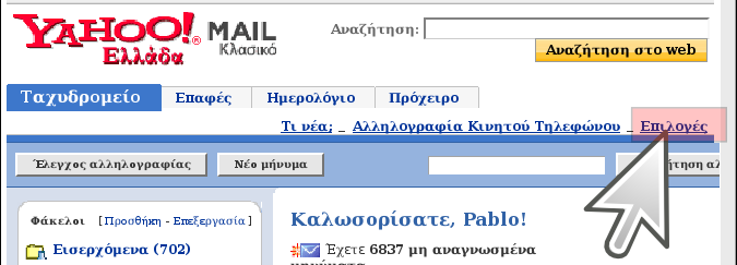 Αρχείο:Yahoo-epiloges-selection.png