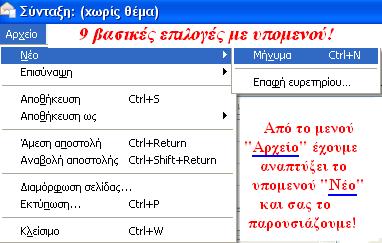 Αρχείο:Odhgos Thunderbird html 66e4558.jpg