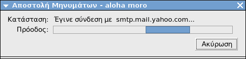 Αρχείο:Icedove-sending-email-attemp-screen.png