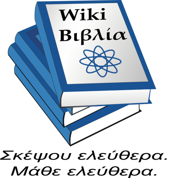 Αρχείο:Wiki-textbook.png