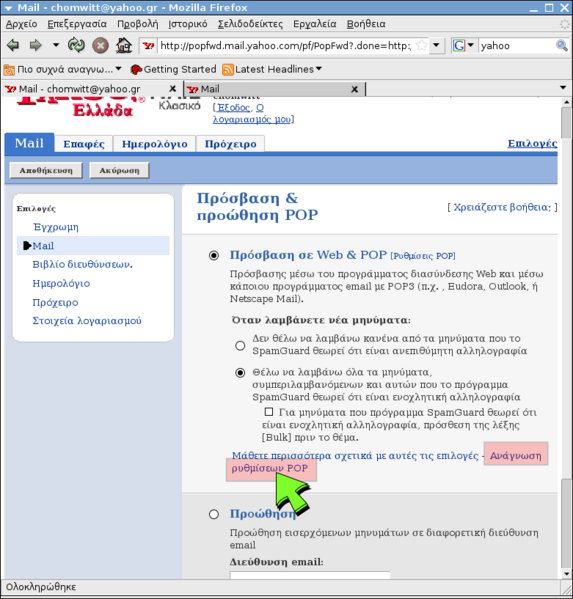 Αρχείο:Yahoomail-pop-rythmiseis.png