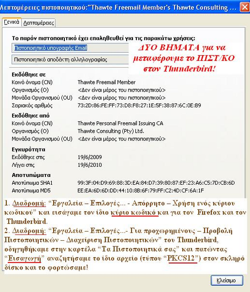 Αρχείο:Odhgos Thunderbird html 26d3e838.png