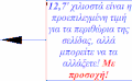 Μικρογραφία για την έκδοση της 23:43, 16 Μαΐου 2010