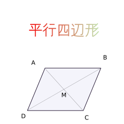 子供向けぬりえ 新着平行 四辺 形 書き方 5 年