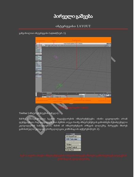 ფაილი:NewTek LightWave 3D.pdf