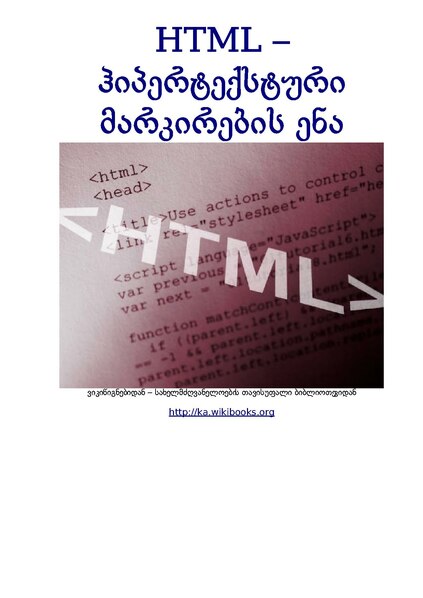 ფაილი:HTML.pdf