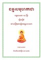 កូន​រូប​ភាព​​សម្រាប់​កំណែ​ (version) កាល​ពី​​ ម៉ោង២០:៣៥ ថ្ងៃព្រហស្បតិ៍ ទី២៩ ខែវិច្ឆិកា ឆ្នាំ២០១២