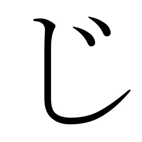 Ficheiro:Japanese Hiragana big so.png - Wikilivros