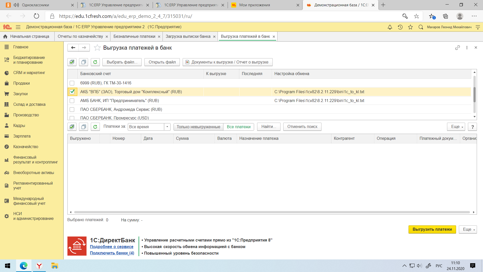 Банковские выписки в 1с. Как выгрузить платеж в 1с. Смешанная оплата в 1с. Выписка в ERP.