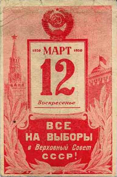 Файл:Voter invitation USSR 1950 magenta.jpg