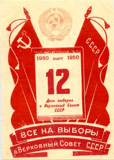 Выборы в ссср. Выборы в Верховный совет СССР 1937. Выборы 1950. День выборов в Верховный совет СССР. Выборы 12 декабря 1937.