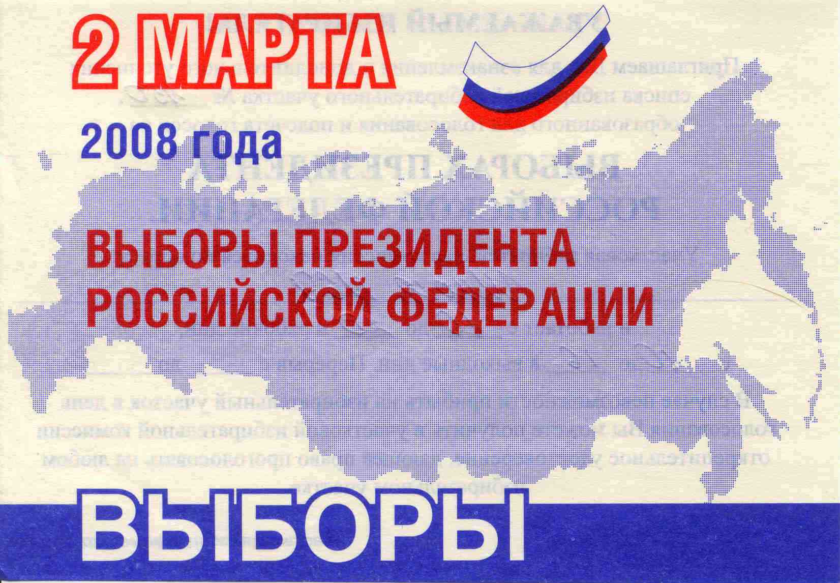 Выборы русских. Выборы 2008 года. Выборы президента 2008. Президентские выборы 2008 года в России. Результаты выборов президента России 2008.