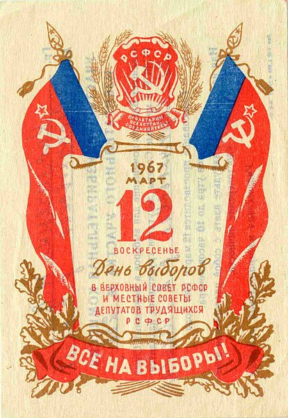 Файл:Voter invitation RSFSR 1967.jpg