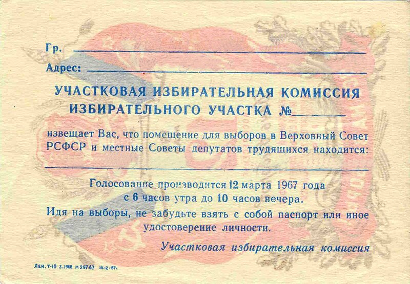 Файл:Voter invitation RSFSR 1967 back.jpg