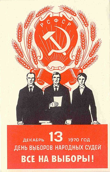 Файл:Voter invitation USSR judges 1970.jpg