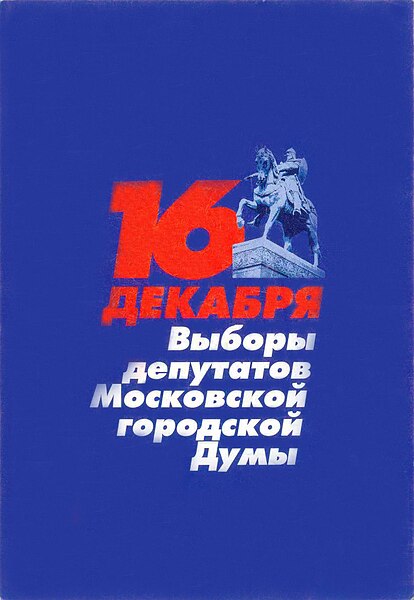 Файл:Voter invitation Moscow 2001.jpg