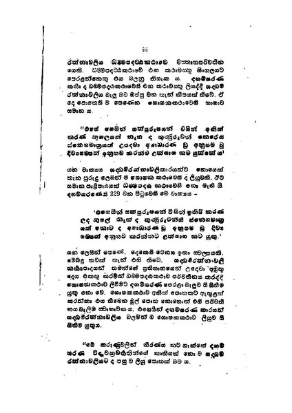ගොනුව:Sangasarana.pdf
