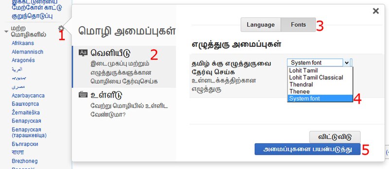 படிமம்:Tamil wiki change font.jpg